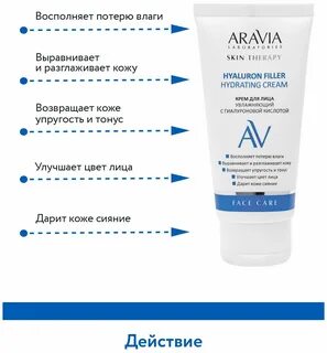 Aravia laboratories крем