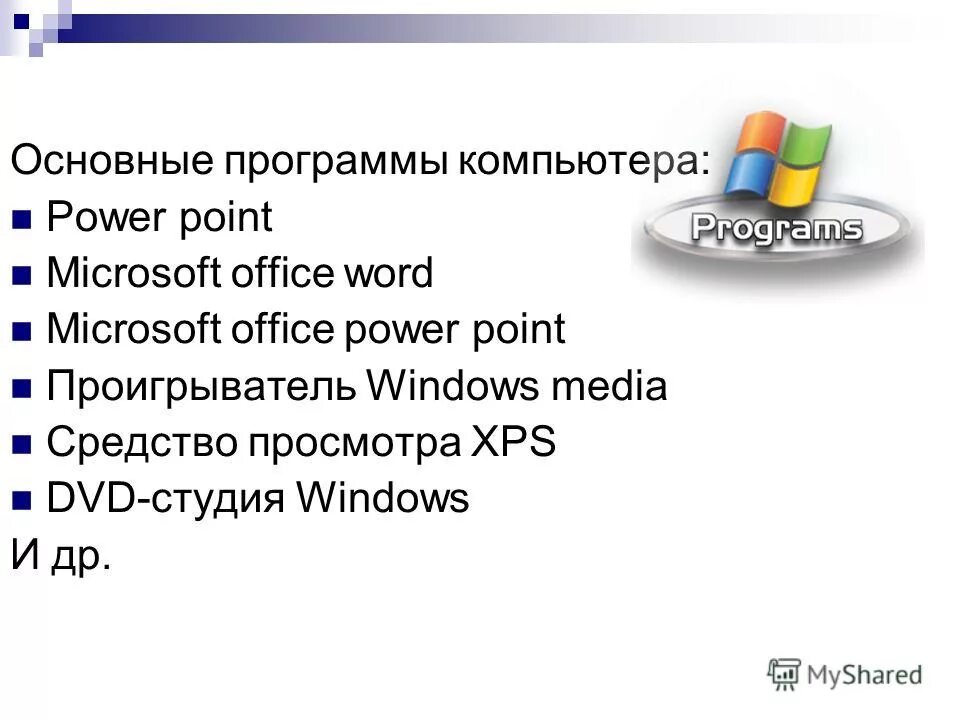 Microsoft powerpoint 2010. Запуск программы повер поинт. Приложение для презентаций. Программа для презентаций. Программа на компьютер повер.