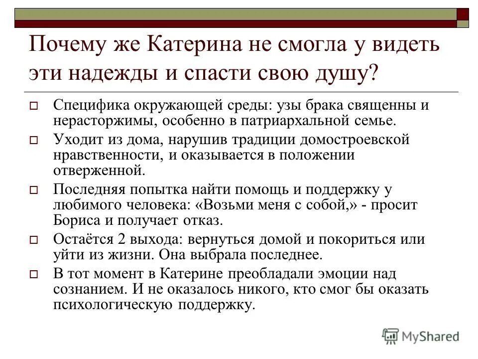 Каким образом катерина решила уйти из жизни