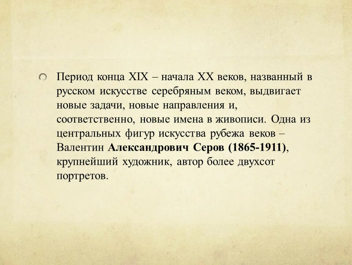 Живопись конца 19 века начала 20 века кратко. Вывод о живописи 20 века. Живопись конца 19-20 века в России. Тенденции русской живописи в начале 20 века. Используя интернет соберите отзывы оставленные о россии