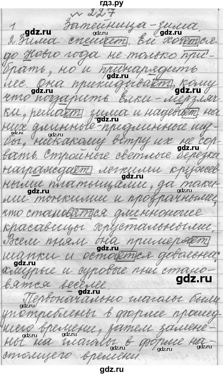 Русский язык 5 упр 622