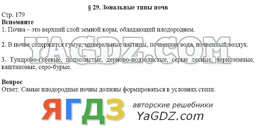 География 8 класс стр 179