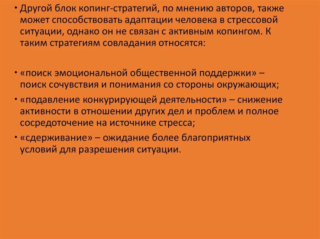 Механизм копинг стратегии. Копинг стратегии. Копинг-стратегии в психологии стресса. Классификация копинг-стратегий. Стратегии совладания.