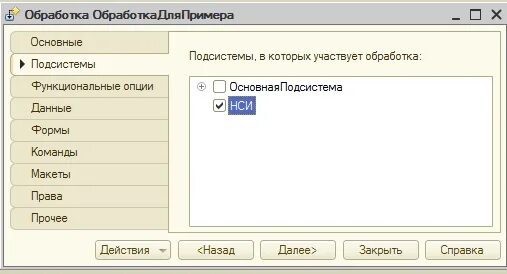 1с обработка оповещения. Внешняя обработка 1с. Подсистемы 1с. Схема данных внешней обработки 1с. Внешний обработчик 1с.