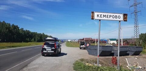 Кемерово владивосток