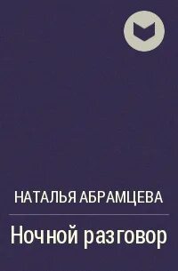 Дни и ночи произведение