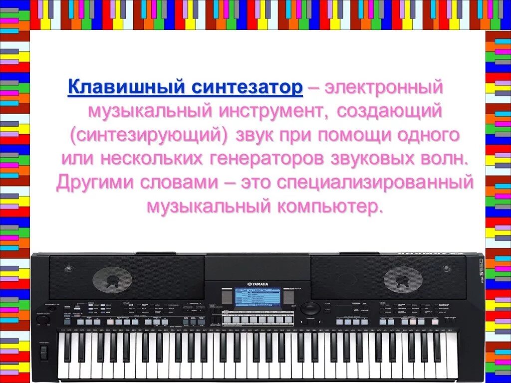 Синтезатор (музыкальный инструмент). Синтезатор электронный музыкальный инструмент. Синтезатор краткое описание. Проект синтезатор.