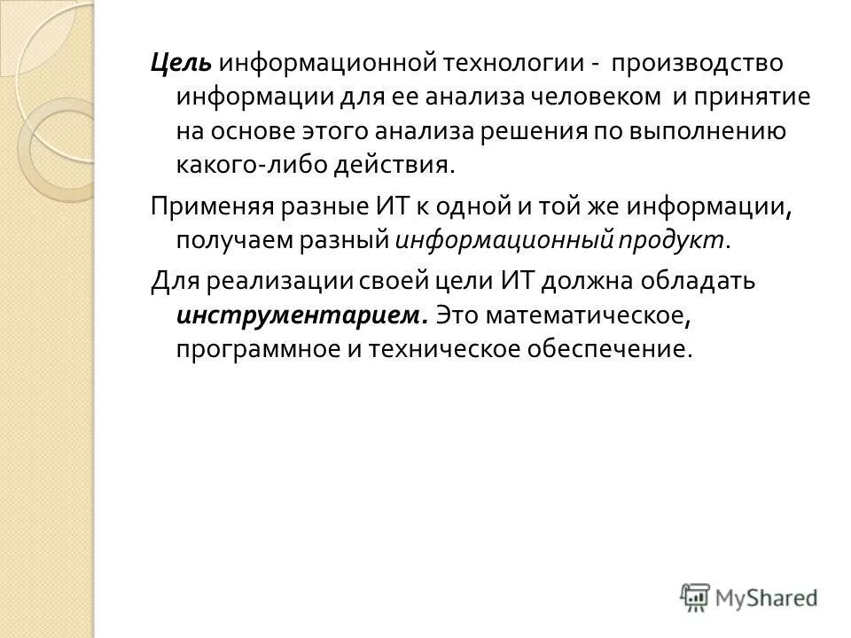 Цель информационного производства. Информационная цель. Цели информатизации. Цель технологии. Информационные технологии их цель.