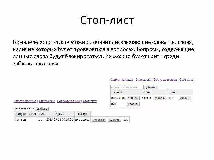 Вывести из стоп листа