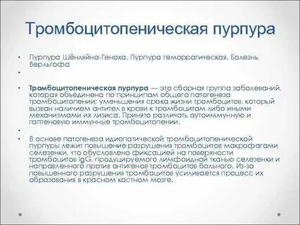 Тромбоцитопения берем