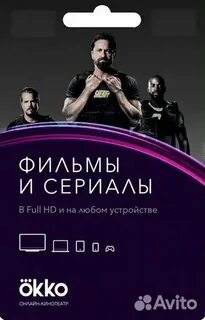 Окко прайм премиум что входит