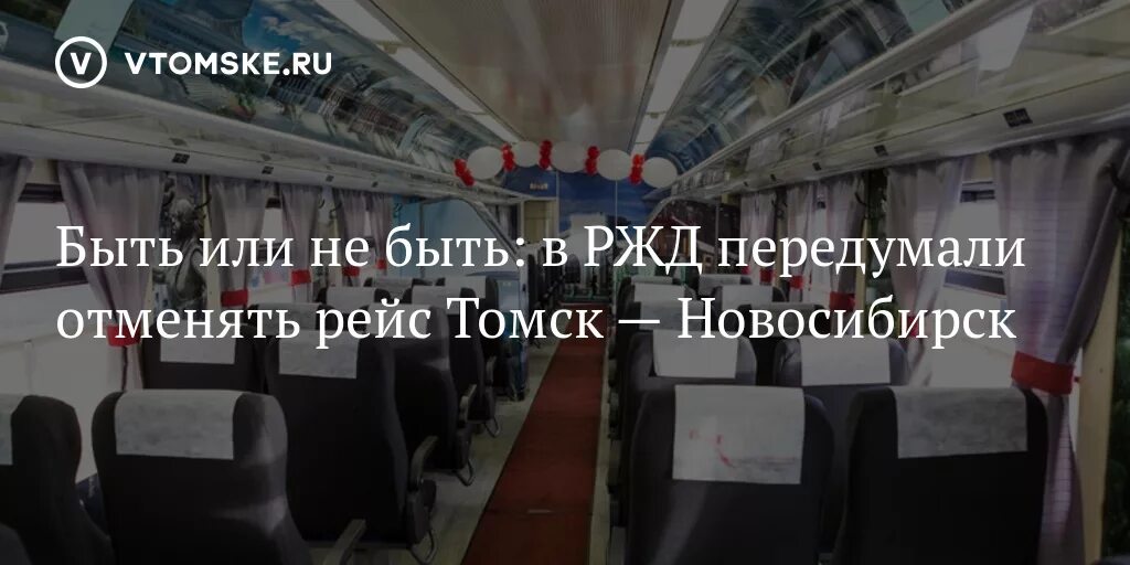 Вагона Томск Новосибирск. Электричка Томск Новосибирск. Электричка Ласточка Новосибирск Томск. Томск Новосибирск ходить электричка.