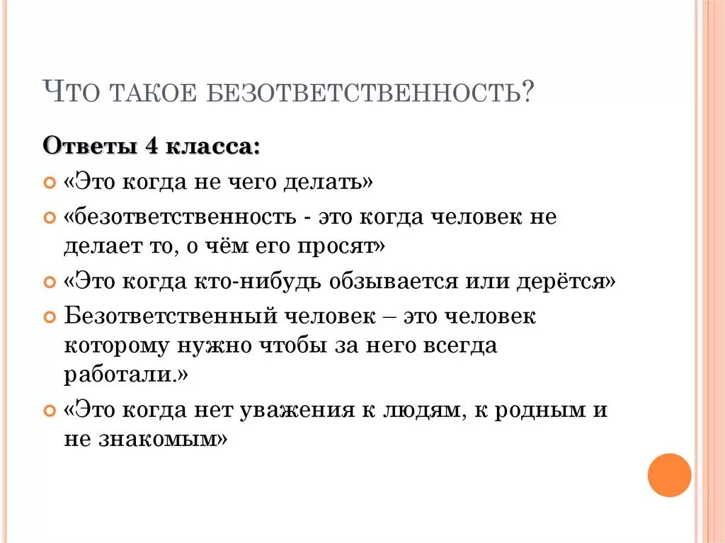 Примеры ответственности и безответственности. Человек ответственный и человек безответственный. Безответственность. Примеры безответственного поведения человека. Безответственный предложения