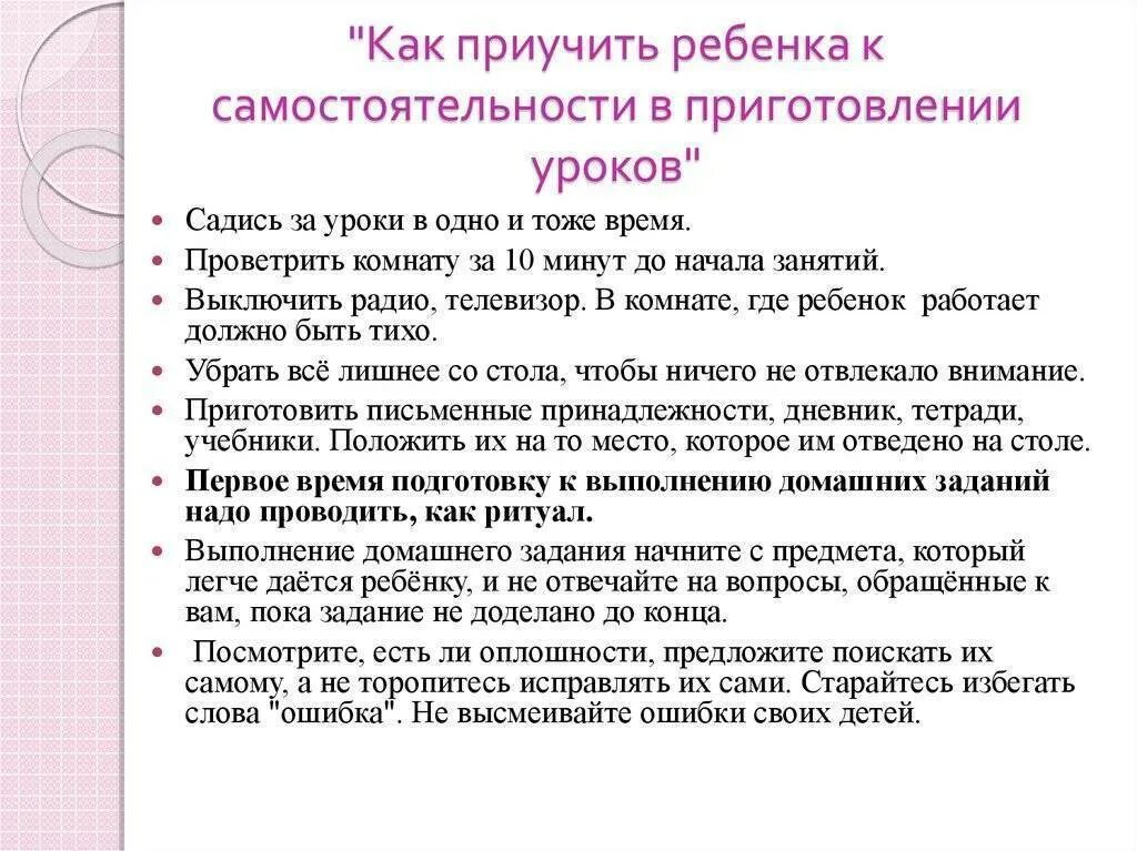 Как самостоятельно делать уроки. Памятка как приучить ребенка к самостоятельности. приучение детей к самостоятельности. памятка как приучить ребенка к порядку. как помочь ребенку в приготовлении уроков.
