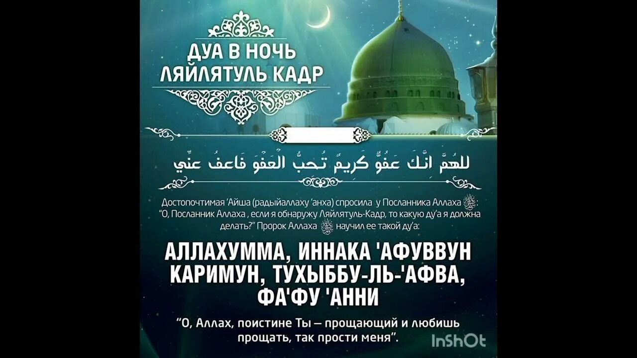 Дуа в рамадан в ночь предопределения. Дуа в Лейлят Аль Кадр. Дуав ночь Лайлатуль Кодр. Ночь Ляйлятуль Кадр. Дуа в ночь Лайлатуль Кадр.