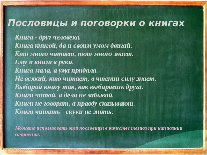 Книга наш друг и советник сочинение 7. Пословица на тему книга наш друг и советчик. Книга друг и советчик. Сочинение книга наш друг и советчик. Краткое сочинение рассуждение на тему книга наш друг и советчик.