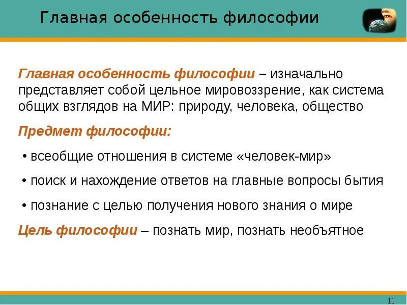 Философский предмет. Понятие и предмет философии. Основные понятия и предмет философии. Основные определения философии. Предмет философии презентация.