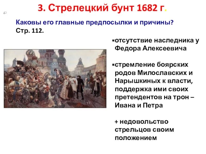 Стрелецкие бунты 1682 1689 1698. Причины Стрелецкого бунта 1698 года. Причины Стрелецкого бунта 1682. Стрелецкий мятеж 1682 Хованский. Борьба за власть в конце 17