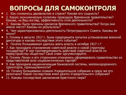 Причины прихода к власти большевиков в 1917