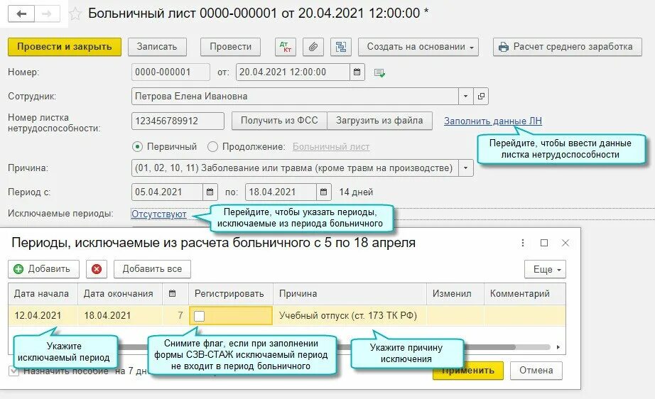 Через сколько начисляют больничный фсс. Заполнение листка нетрудоспособности по беременности и родам в ФСС. Больничный лист по беременности и родам в 1 с Бухгалтерия. Больничный лист в 1с. На период больничного.