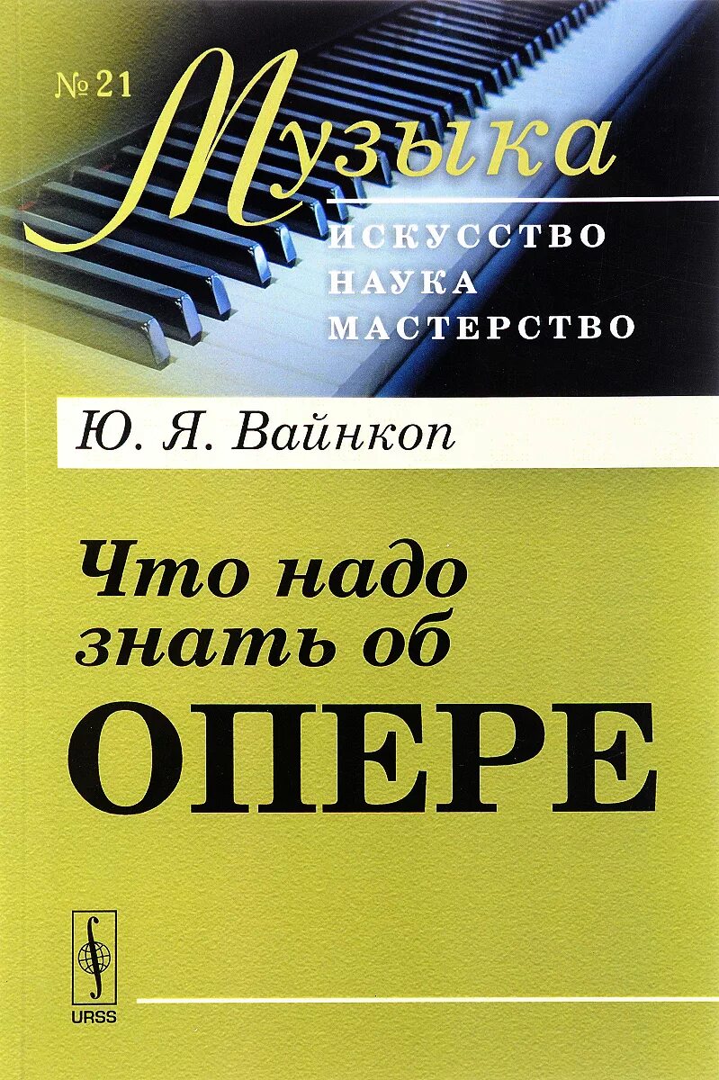 Акустические книги. Теория музыки книга. Книги музыка наука. Сокальская книги. История музыки книги.