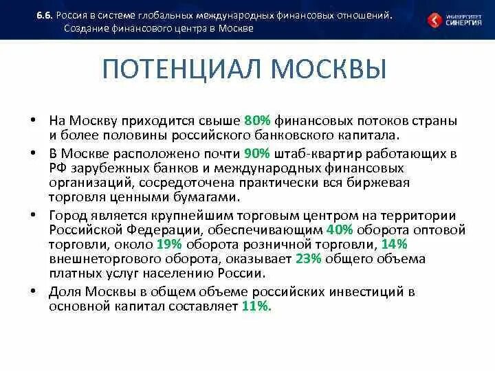 Международные финансово-кредитные отношения с Россией. Характеристика международных финансовых организаций. Международные организации и финансовые центры. Россия в международных валютно-кредитных и финансовых организациях.