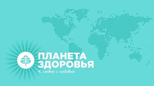 Аптека мир планеты. Планета здоровья. Аптека Планета здоровья. Планета здоровья эмблема. Планета хдоровьялоготип.