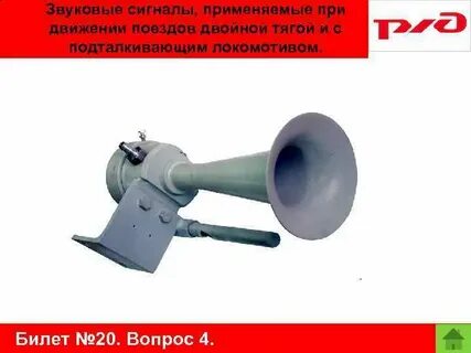 Сигнал тепловоза
