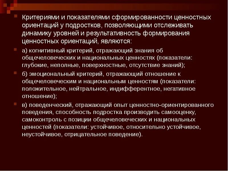 Формирование системы ценностных ориентаций