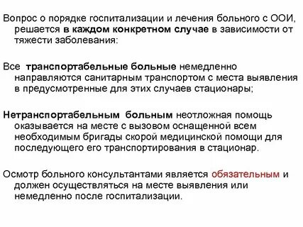 После госпитализации