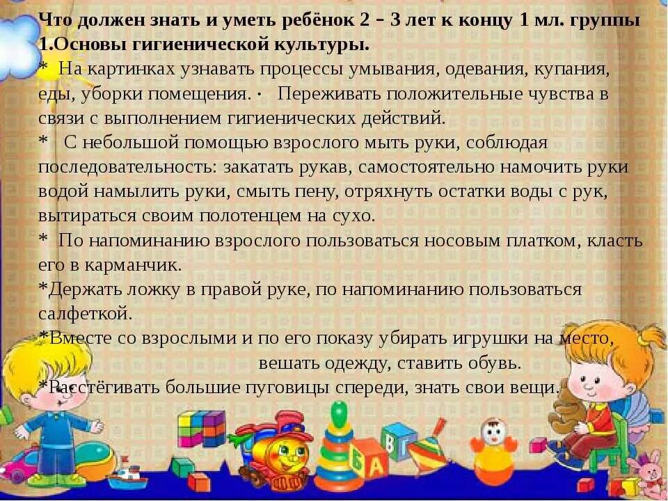 Развитие ребенка 5 лет что должен. Что должен уметь ребёнок в 2 года. Что доьден уметь ребёнок в 2 года. Что должен знать ребенок 2 года в детском саду. Что должен знать и уметь ребенок в 2 года.