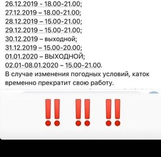 Каток строитель димитровград расписание