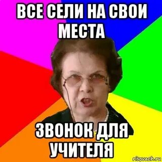 Мемы про учителей