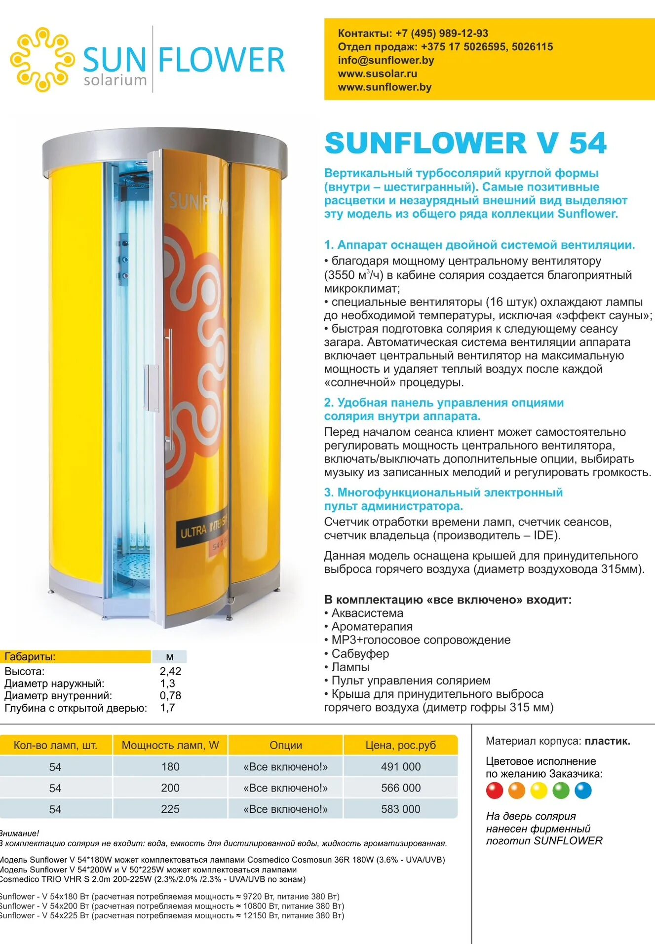 Ergoline inspiration 400. Sunvision v500 солярий. Солярий технические характеристики. Солярии характеристики. Luxura by hapro солярий горизонтальный.