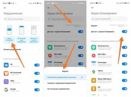 Как скрыть уведомления на экране xiaomi