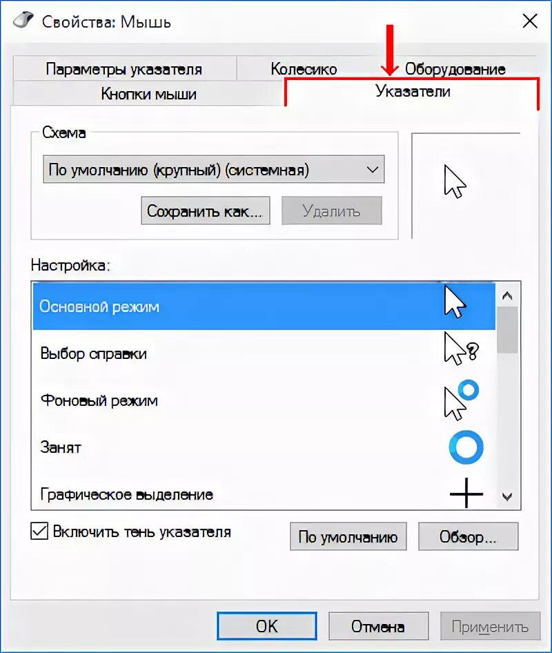 Настройки курсора мыши. Кружок вокруг курсора мыши. Виды курсоров в ноутбуке. Курсоры мыши для Windows 7. Как поменять курсор мыши.