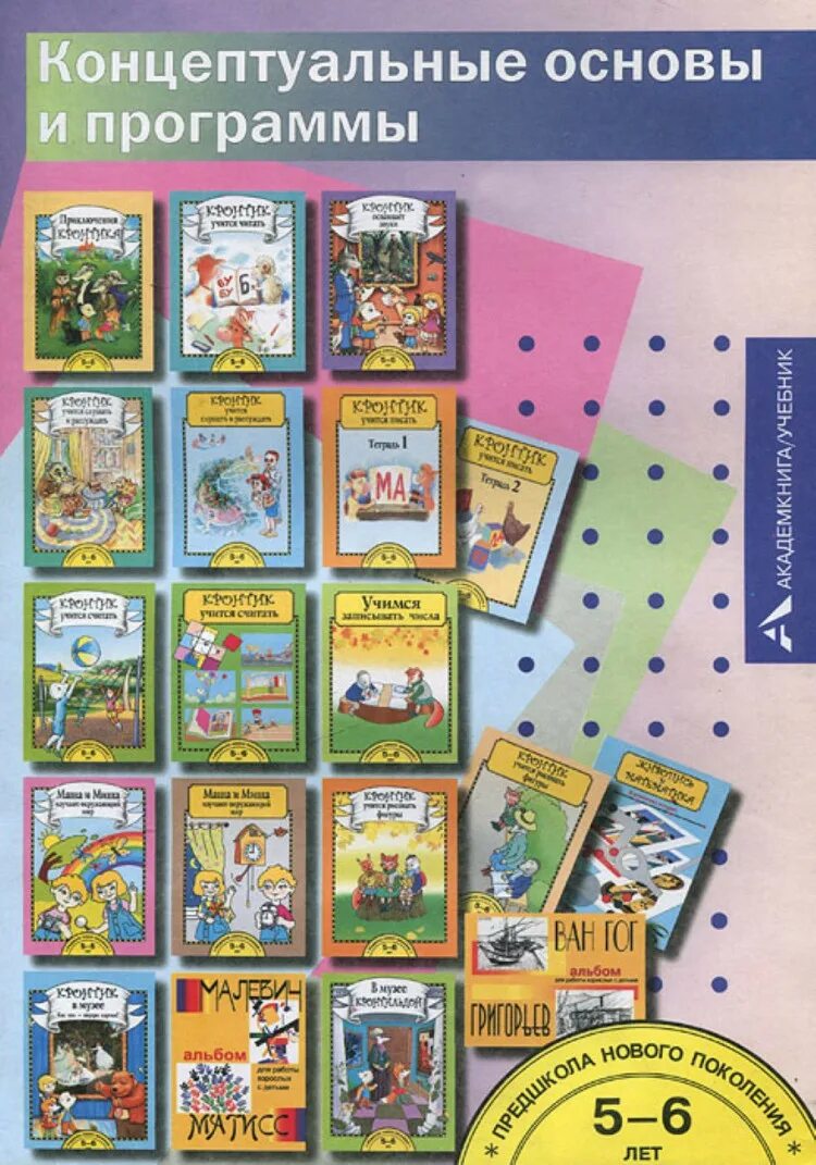 Медаль будущий первоклассник. Подготовка к школе вектор. Предшкола эмблема. Предшкола нового поколения программа. Предшкола нового поколения программа.