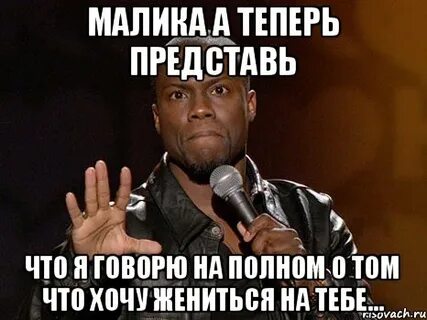Про малику