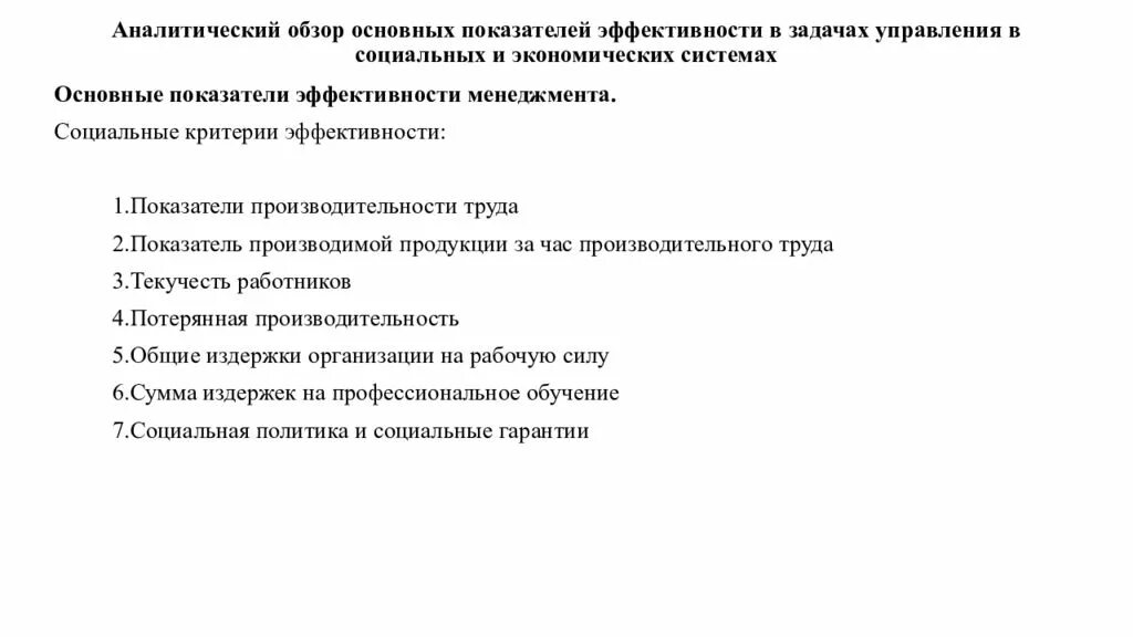 Аналитический обзор. Аналитический обзор статьи. Как составить аналитический обзор. Аналитический обзор критерии.