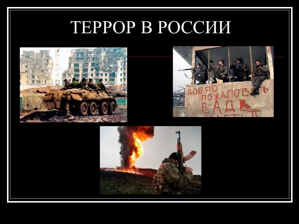 Терроризм 8 класс. Террористы это кратко. Терроризм последствия презентация. Истоки возникновения терроризма. Истоки терроризма в россии.