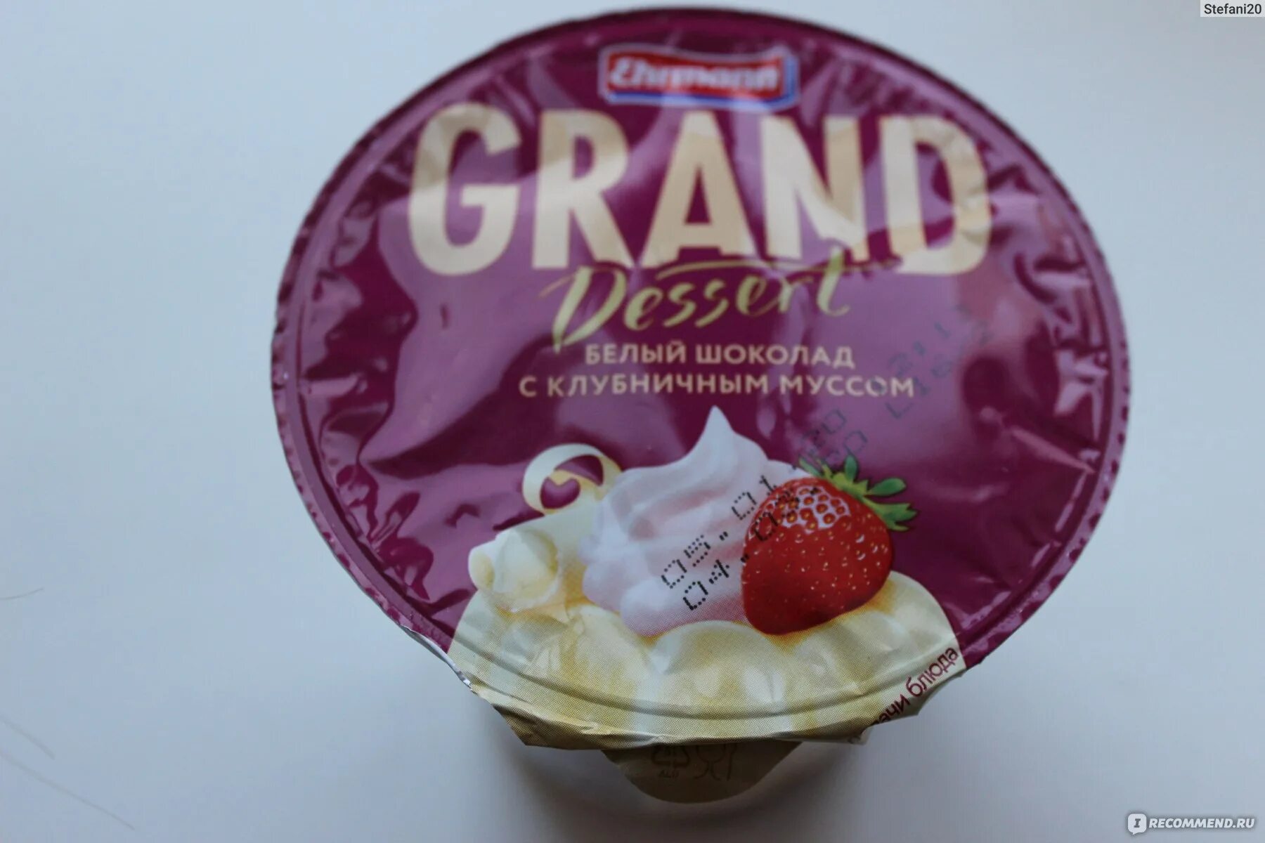 Шоколад grand. Grand Dessert Ehrmann белый шоколад. Grand Desert пудинг белый шоколад. Пудинг Ehrmann Grand Dessert белый. Пудинг Эрманн Гранд десерт белый шоколад.