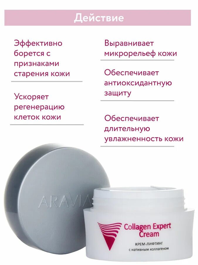 Крем-лифтинг с нативным коллагеном Collagen Expert Cream, 50 мл Aravia. Aravia крем-лифтинг с нативным коллагеном 50 мл. Крем-лифтинг с нативным коллагеном Collagen Expert Cream, 50 мл. Крем Аравия для лица лифтинговый.