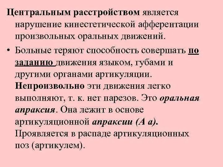 Центральные нарушения движения. Кинестетические нарушения. кинестетическая афферентация. афферентации в логопедии это. кинестетическая апраксия.