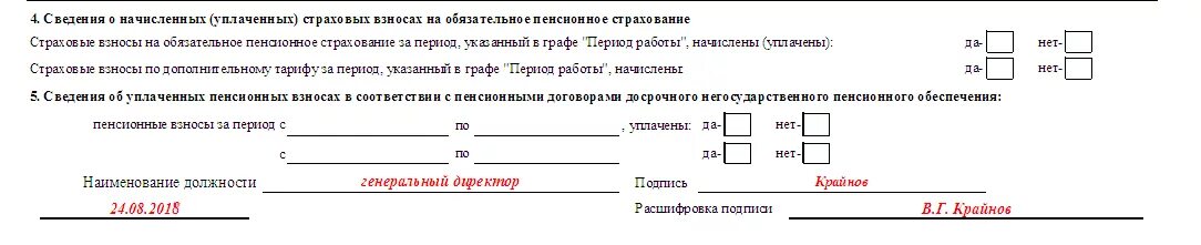 Пенсионный фонд сведения о стаже. Справка СЗВ-стаж при увольнении. Сведения о начисленных и уплаченных страховых взносах. Сведения о страховых взносах при увольнении. Справка о стаже при увольнении.