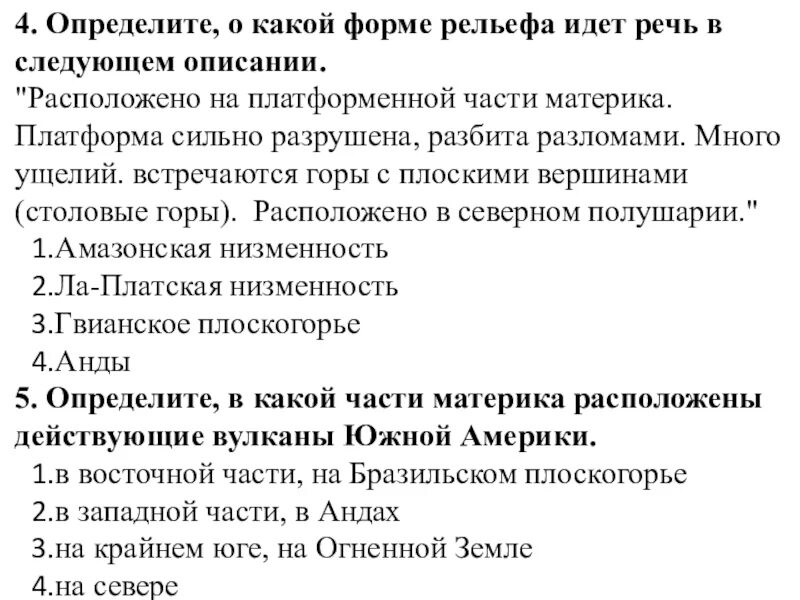 Какое из утверждений о рельефе. 4.Какое из утверждений о рельефе верно?. Какое из высказываний о рельефе верно для Северной части. Какое из утверждений о рельефе верно 5 класс. Какое из следующих утверждений о рельефе земли ошибочно? Ответ.