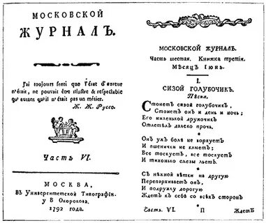 Московский журнал карамзина