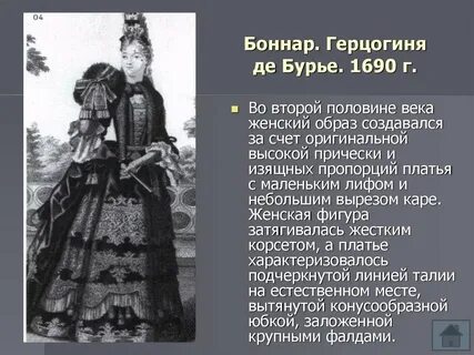 Герцогиня в ссылке 2