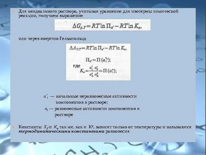 Схема превращения n 3 n0 соответствует химическому