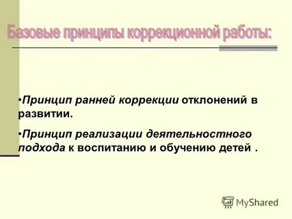 Ранняя коррекция отклонений в развитии