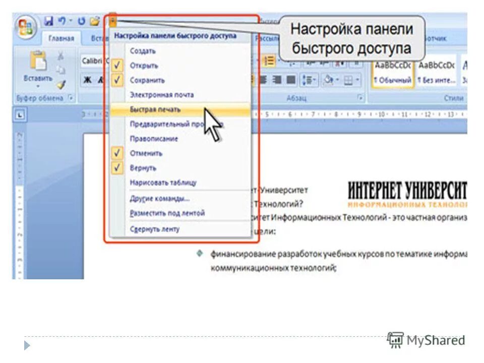 Интерфейс microsoft excel 2007. Ms word 2007 интерфейс. Интерфейс microsoft office excel. Microsoft office word 2007. Интерфейс 2007.
